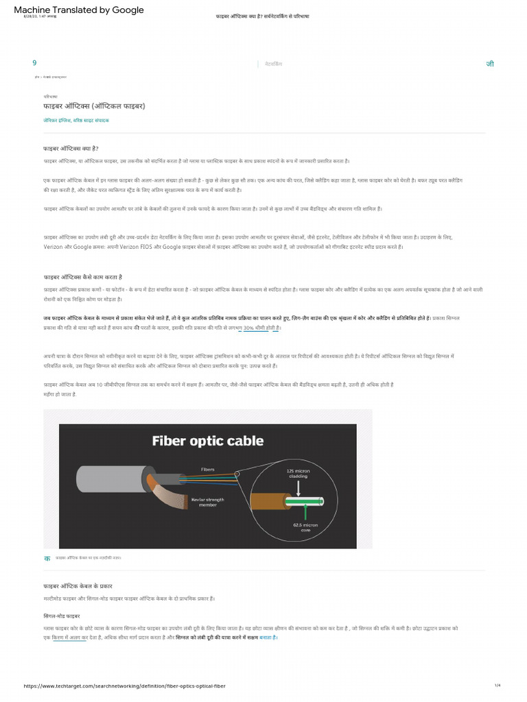 What Is Fiber Optics - Definition From SearchNetworking | PDF