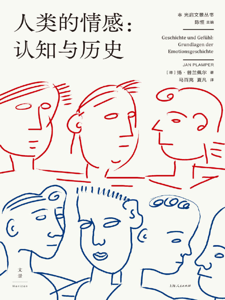 人类的情感：认知与历史| PDF, image size:768x1024