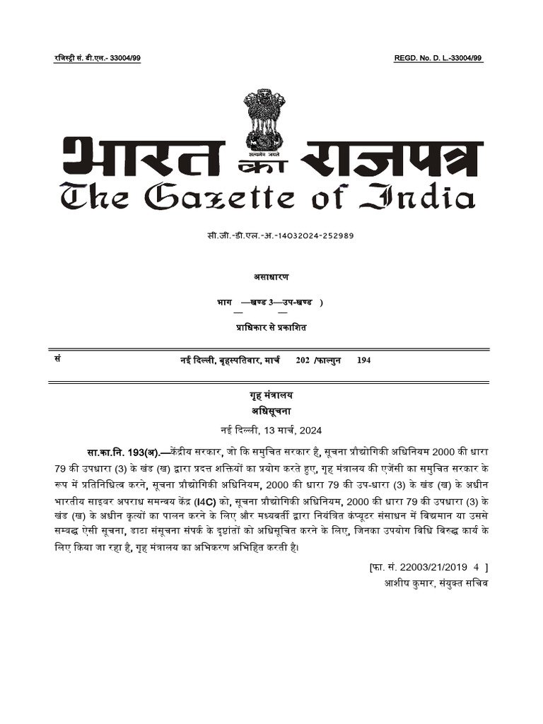 I4C - Section 79 | PDF