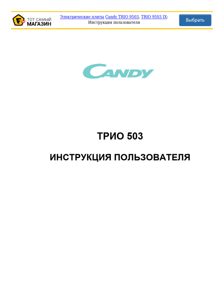Trio 9503 Ix - Candy | PDF