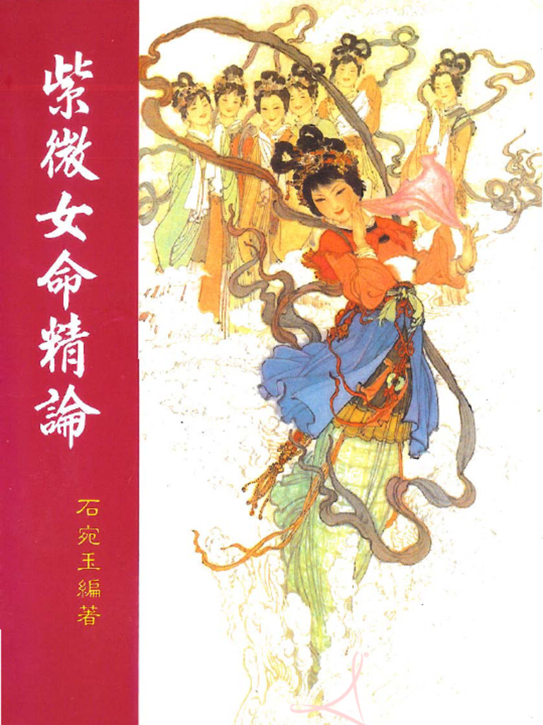 石宛玉-紫微女命精论(1)_pdf -- Lexmark X5100 Series