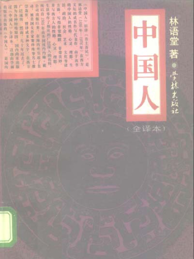林語堂 書法冊頁 林语堂书法作品欣赏-名人字画网