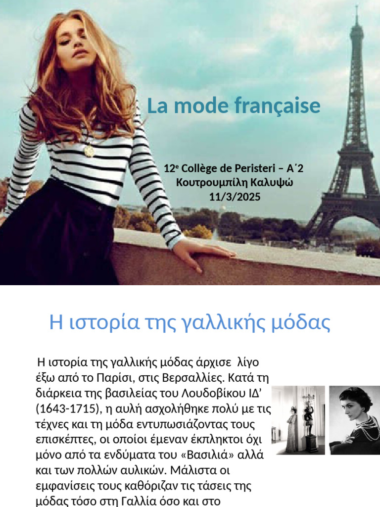 La Mode Française.pptx ΚΑΛΥΨΩ | PDF