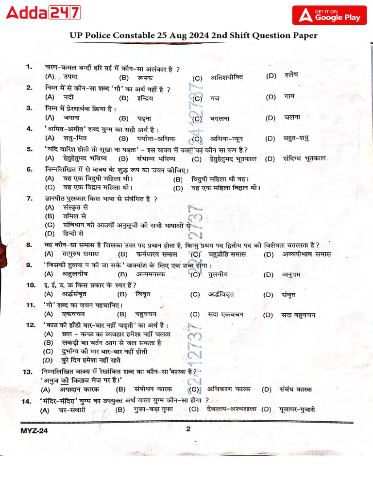 UP Police Constable 2nd Shift Paper | PDF