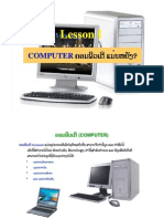 001 - Introduction of Computer