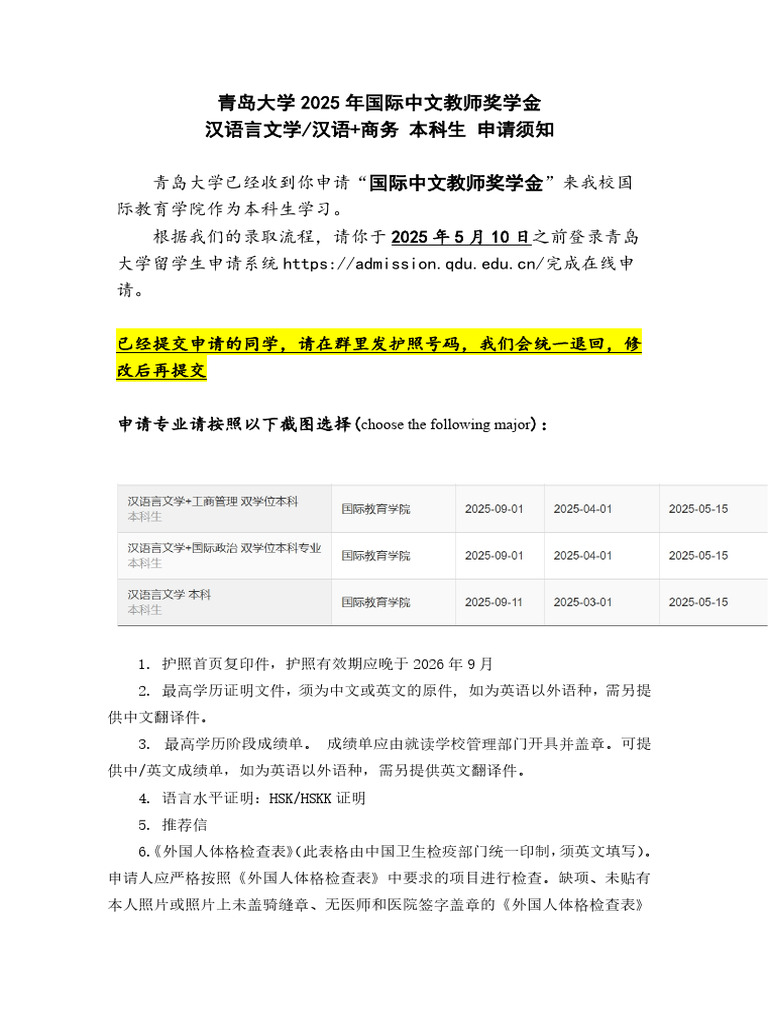 2025年国际中文奖学金本科生线上申请要求| PDF