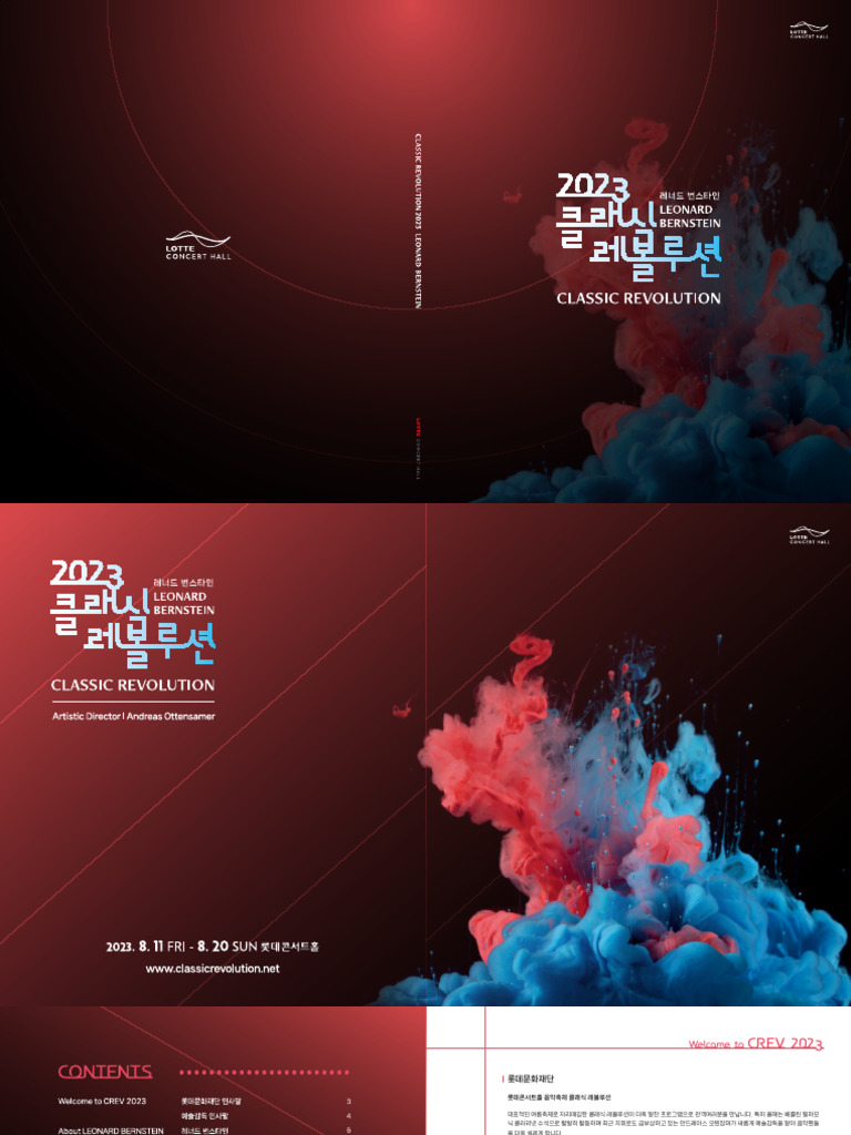 롯데콘서트홀) 2023 클래식 레볼루션 프로그램북 | PDF
