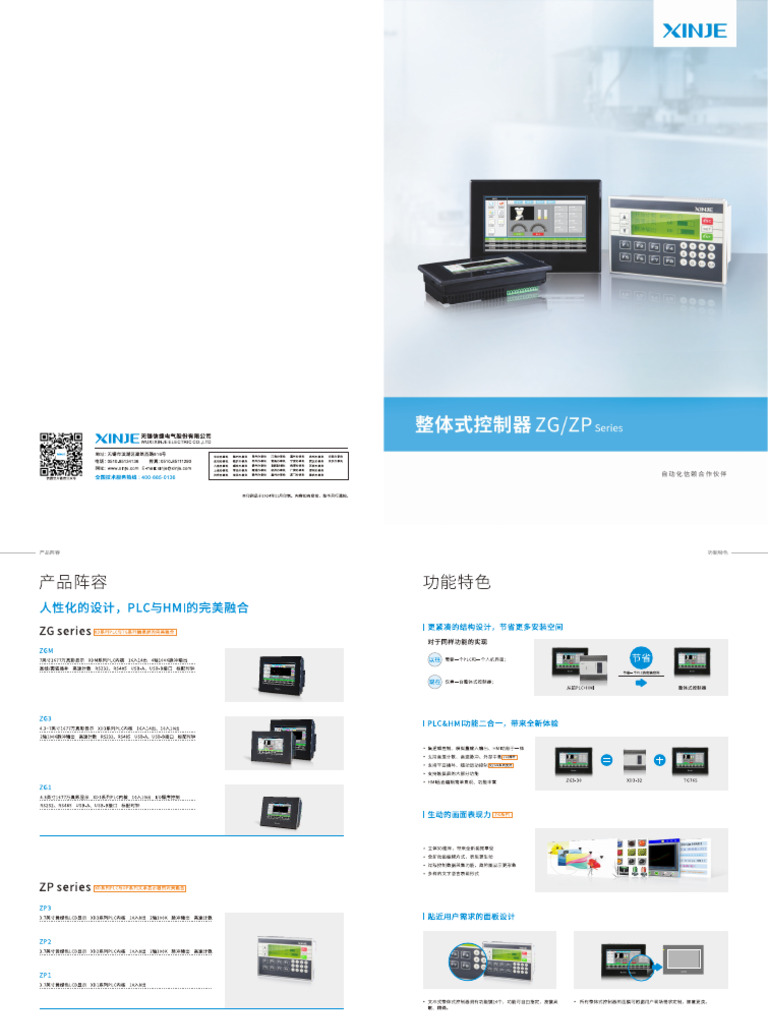 ZG-ZP系列整体式控制器产品样本 | PDF