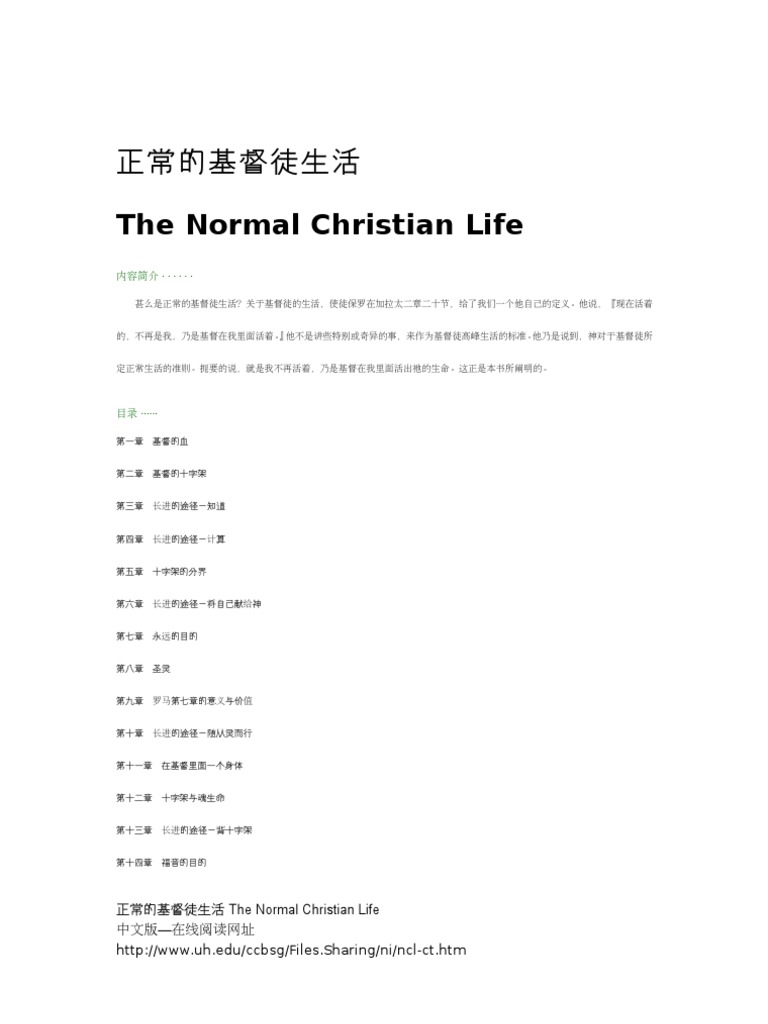 倪柝 Watchman Nee 正常的基督徒生活