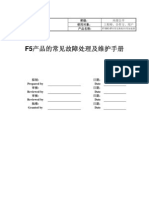 F5产品的常见故障及维护手册