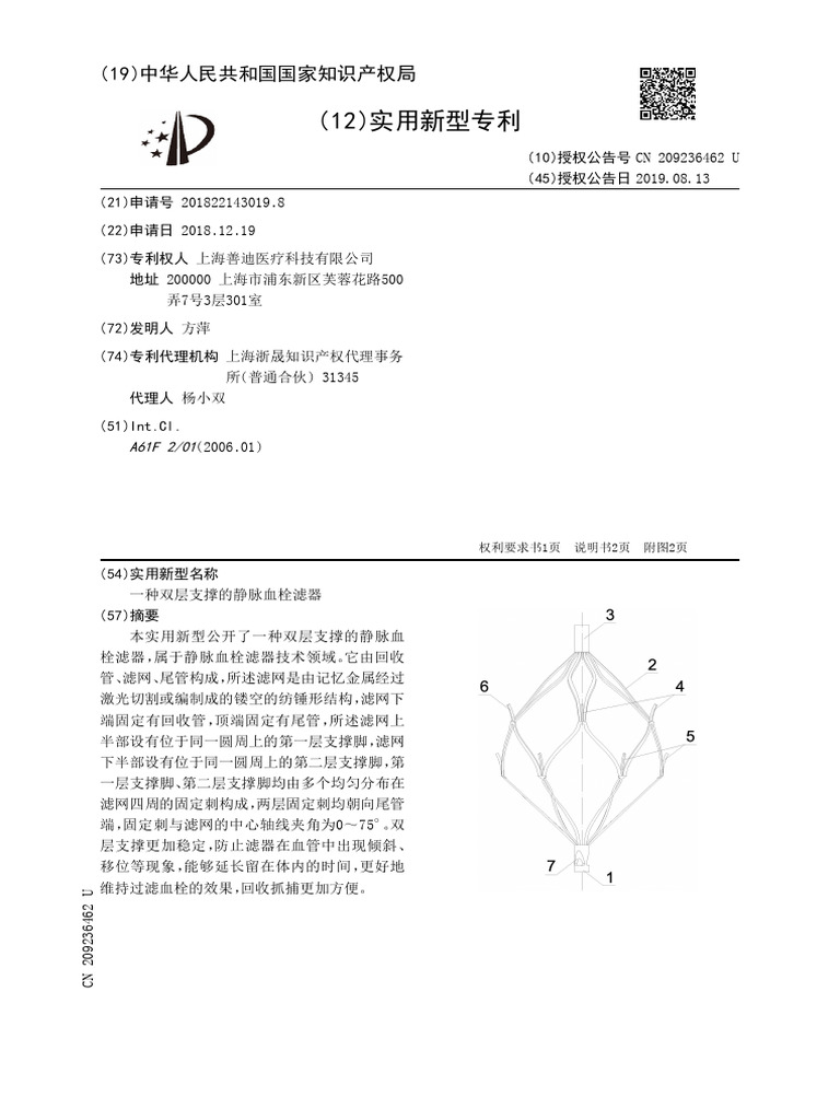 Utility Patent Files | PDF