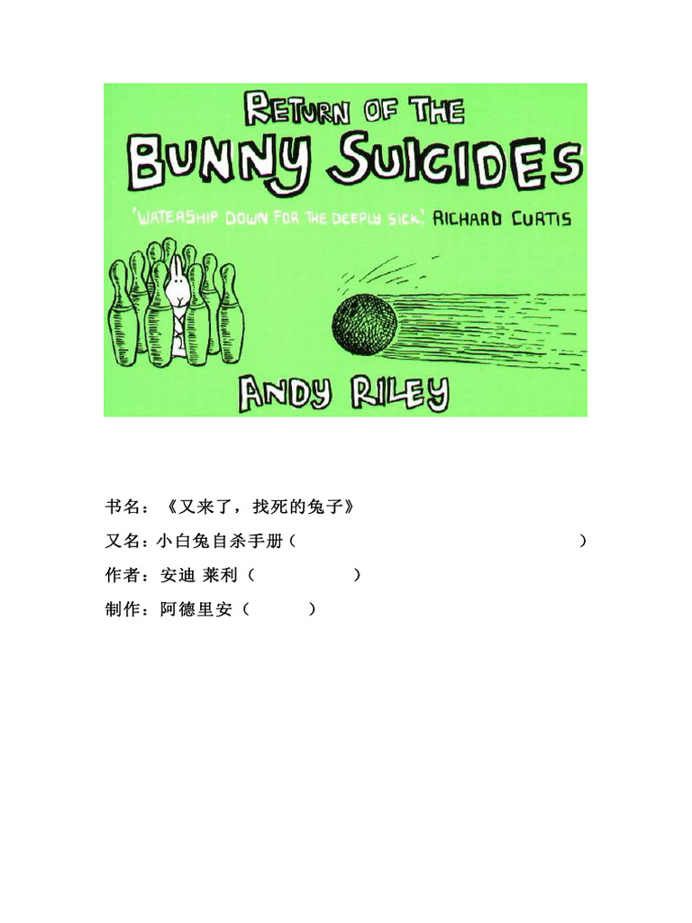 找死的兔子（第二卷） | PDF