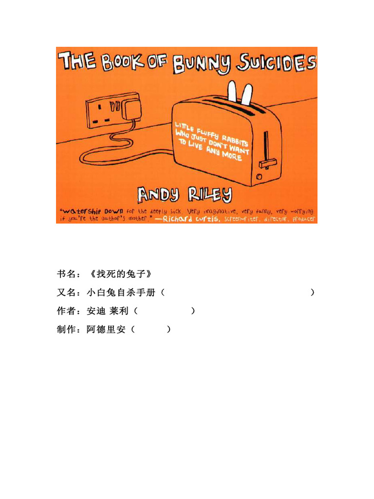 找死的兔子（第一卷） | PDF