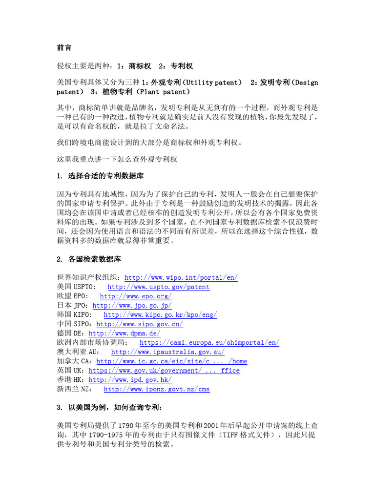 美国外观专利具体查询方法| PDF