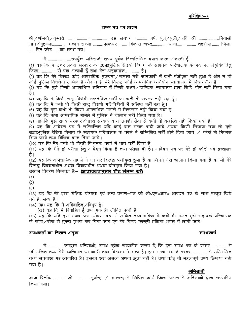 शपथ पत्र | PDF