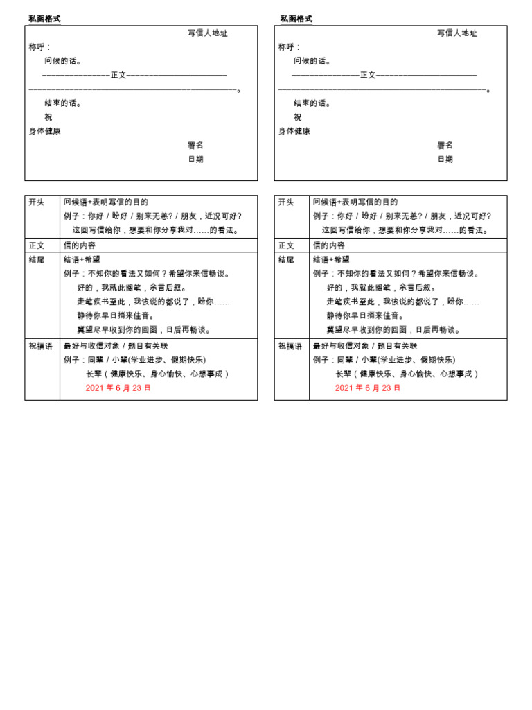 私函格式 | PDF