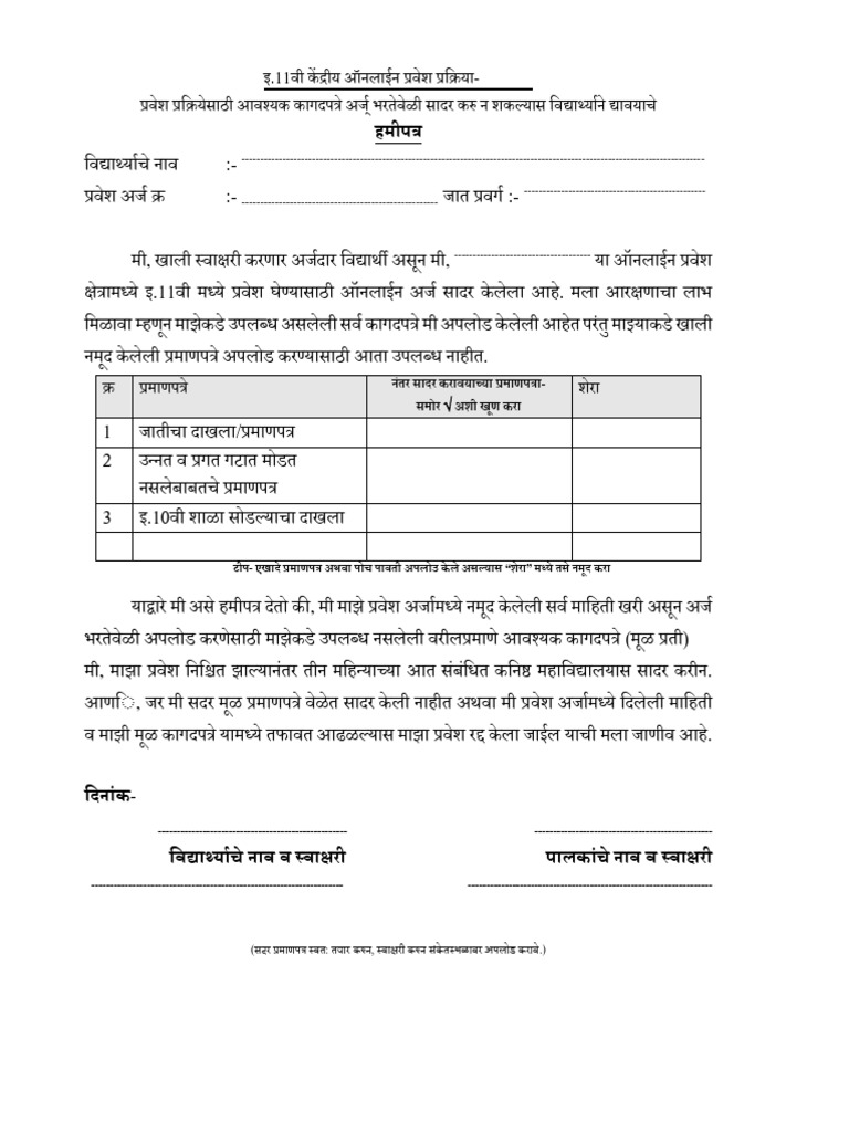 11th Addmission Self Declaration | PDF