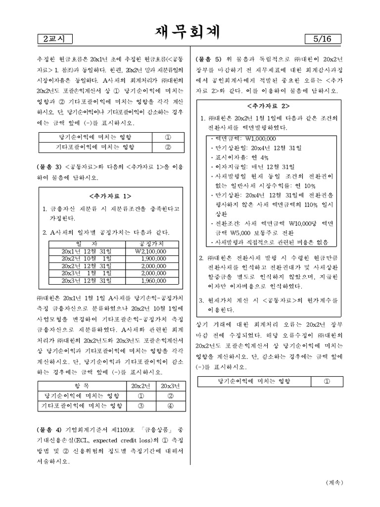 2-2 (2024-2) - 4 | PDF