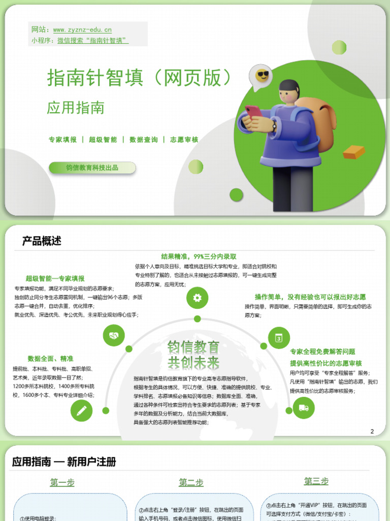 指南针智填使用指南 | PDF