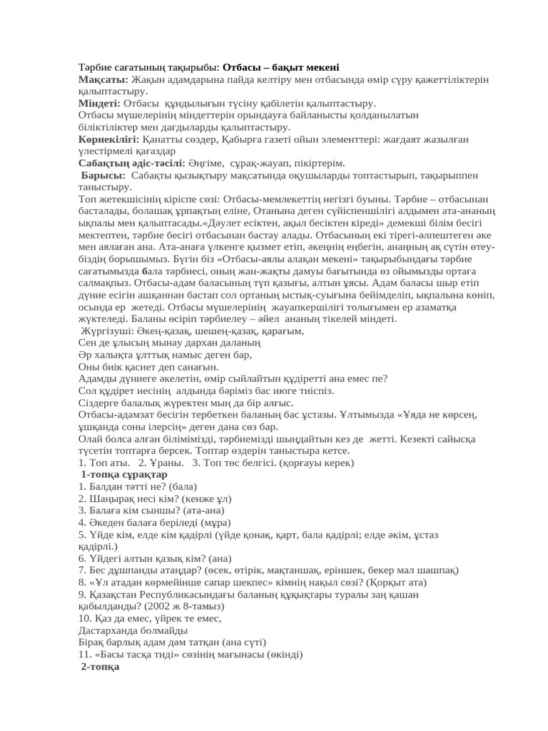 Ерлі-зайыптылардың үшеулігі бар