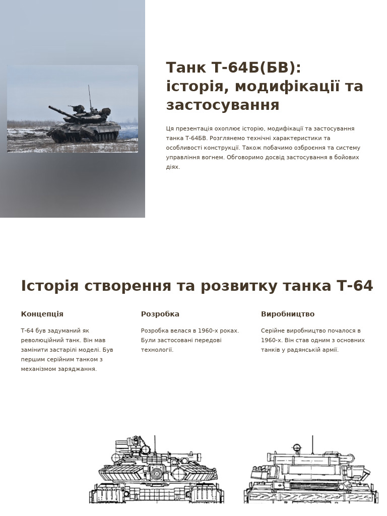Т64 | PDF