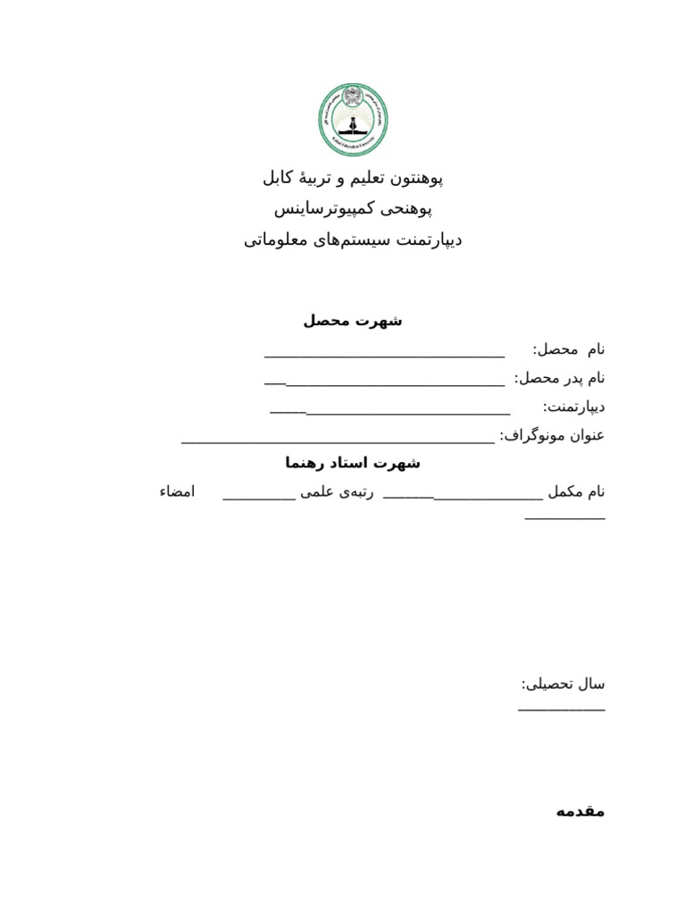 فارمت پروپوزل برای پروژه | PDF