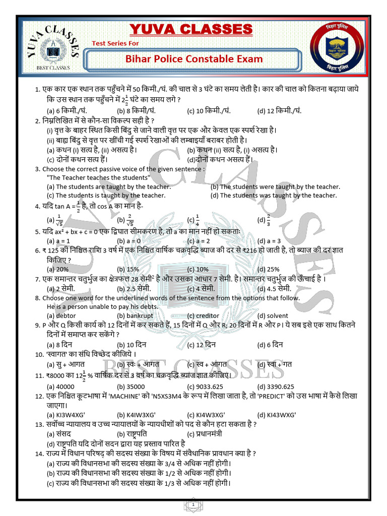 Bihar Police Test Series 1 | PDF