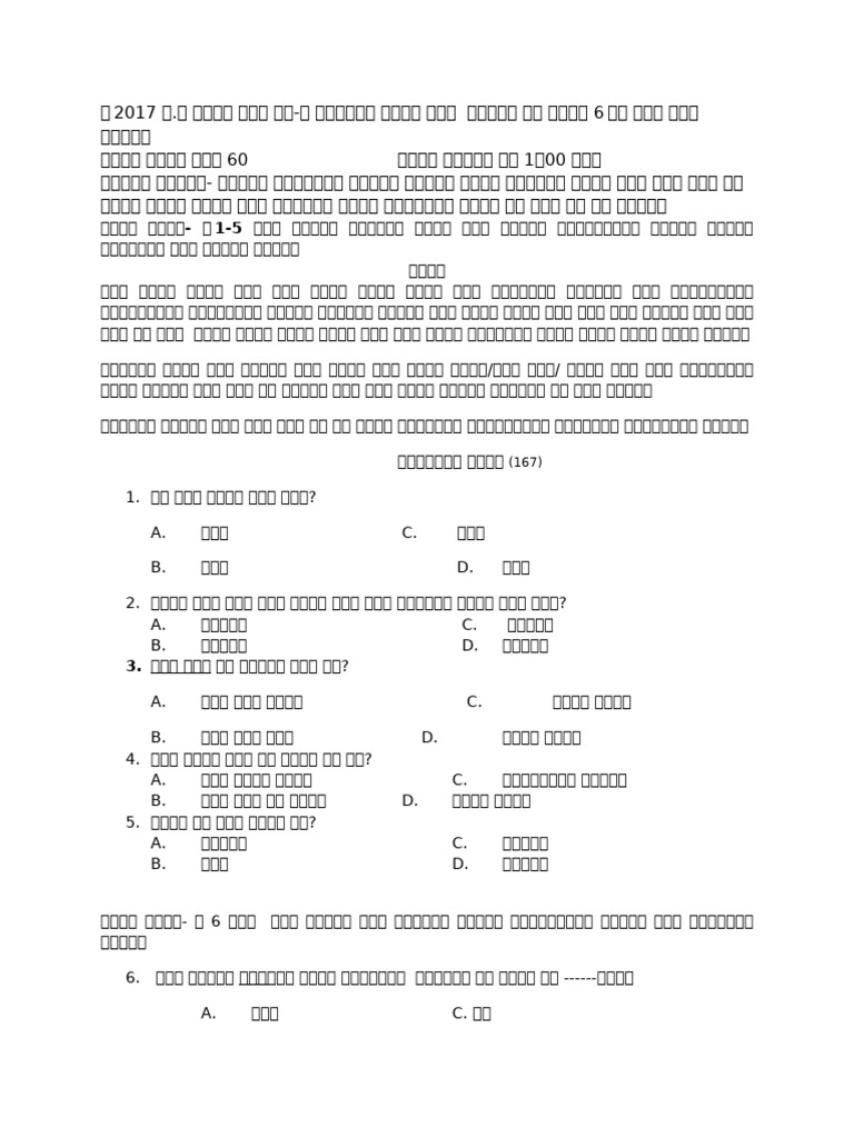 6TH Amha | PDF