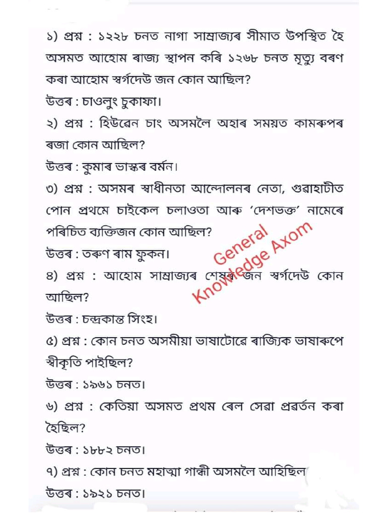 General Knowledge | PDF