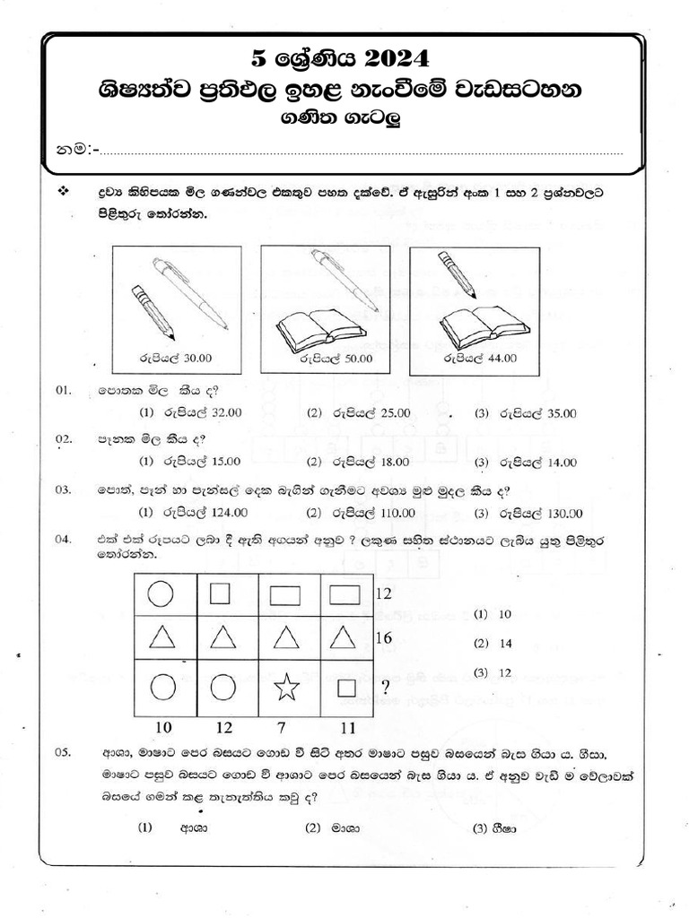 Ganitha Gatalu 1 Charith Sir | PDF