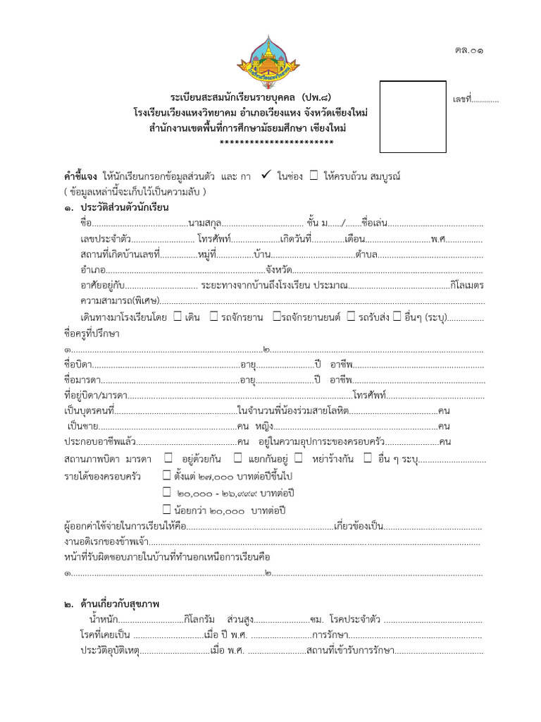 ปพ8 | PDF