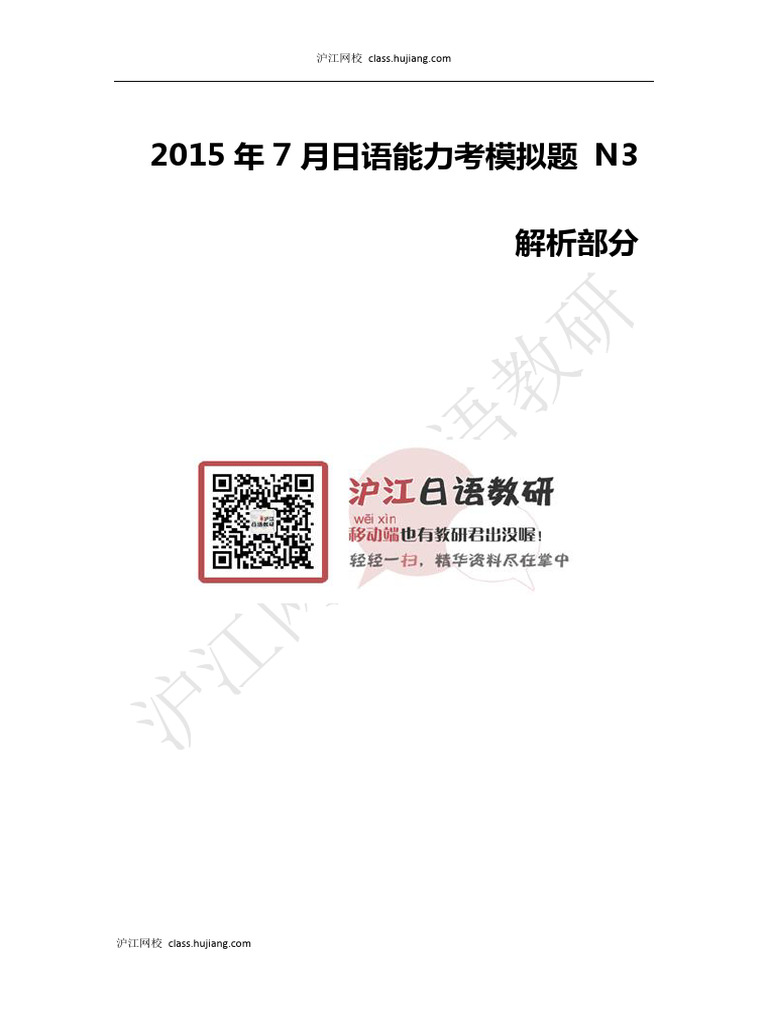 2015年N3模擬考試（答案 解析） | PDF