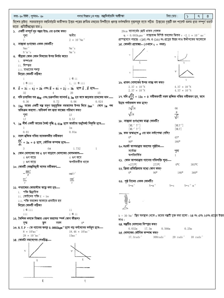 Physics 1st Paper 02.05.25 Final QST | PDF