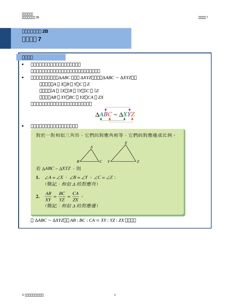 2B Ch7 Rev SuppKit C | PDF