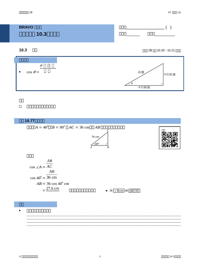 LessonWS Basic 2B Ch10 10.3 S C | PDF