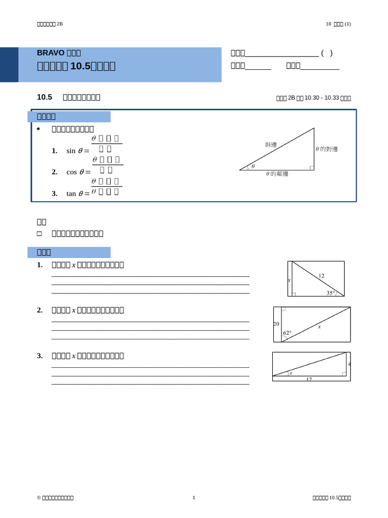 LessonWS Basic 2B Ch10 10.5 S C | PDF
