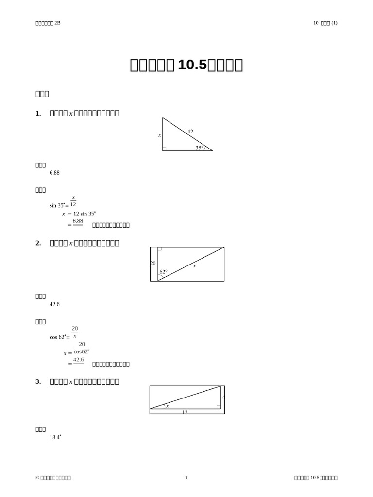 LessonWS_Basic_2B_Ch10_10.5_Sol_C | PDF