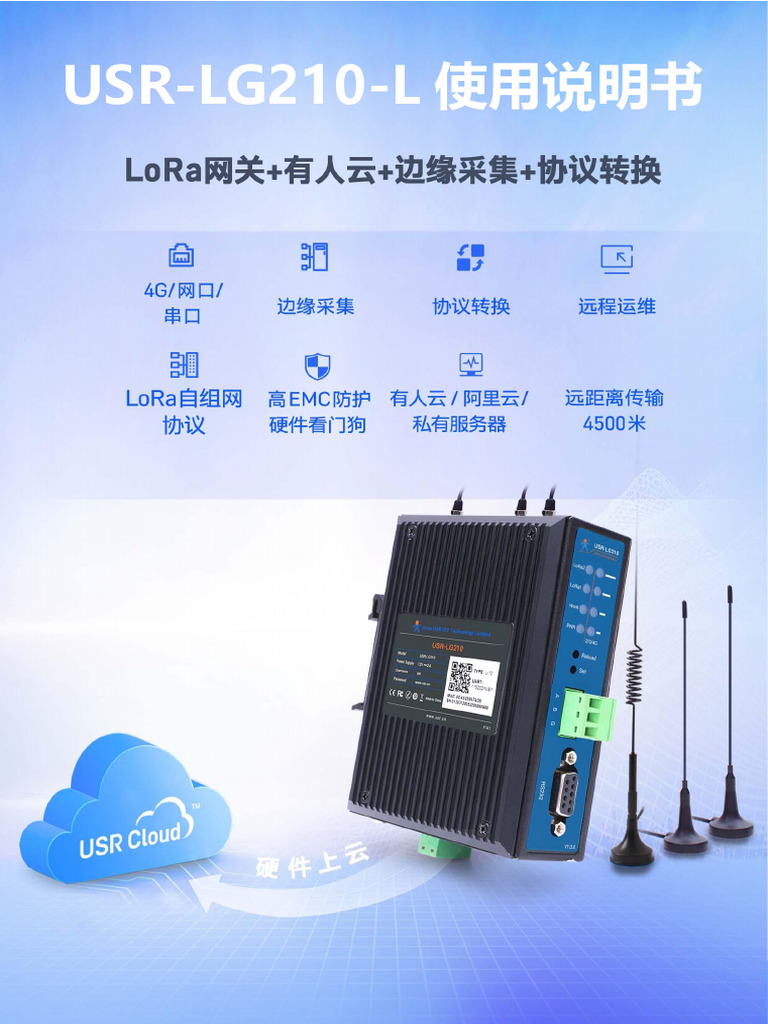 USR LG210 L使用说明书 20240202114544 | PDF