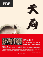 天局(矫健) (Z-Library) | PDF
