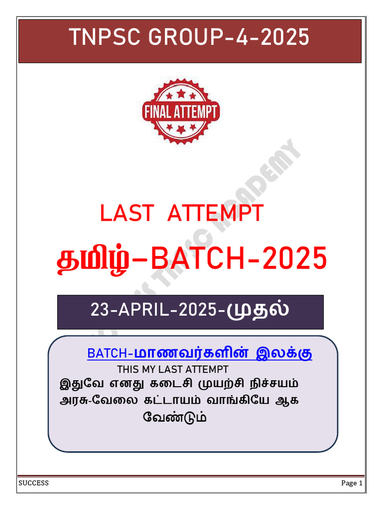 Last Attempt - Tamil Batch 2025 Test-Schdule | PDF