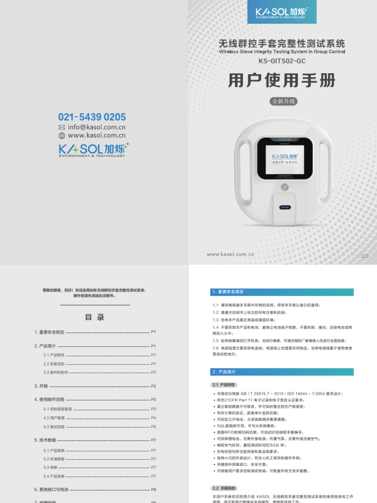 Ks Gits02 Gc用户使用手册 | PDF