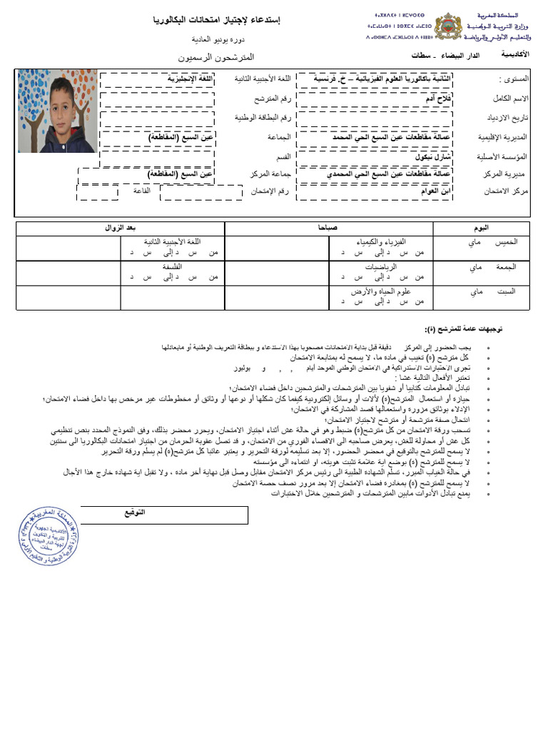 Convocationexam R137796449 4 Pdf