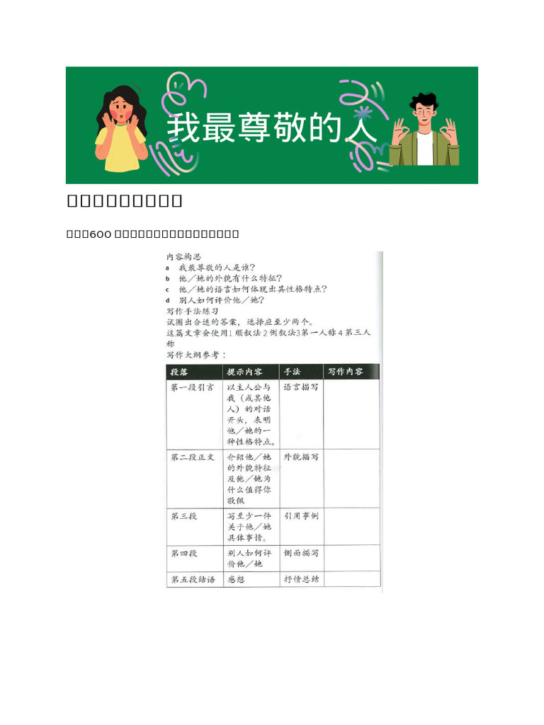 写作：我最尊敬的人 | PDF