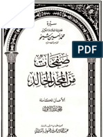 صفحات من المجد الخالد