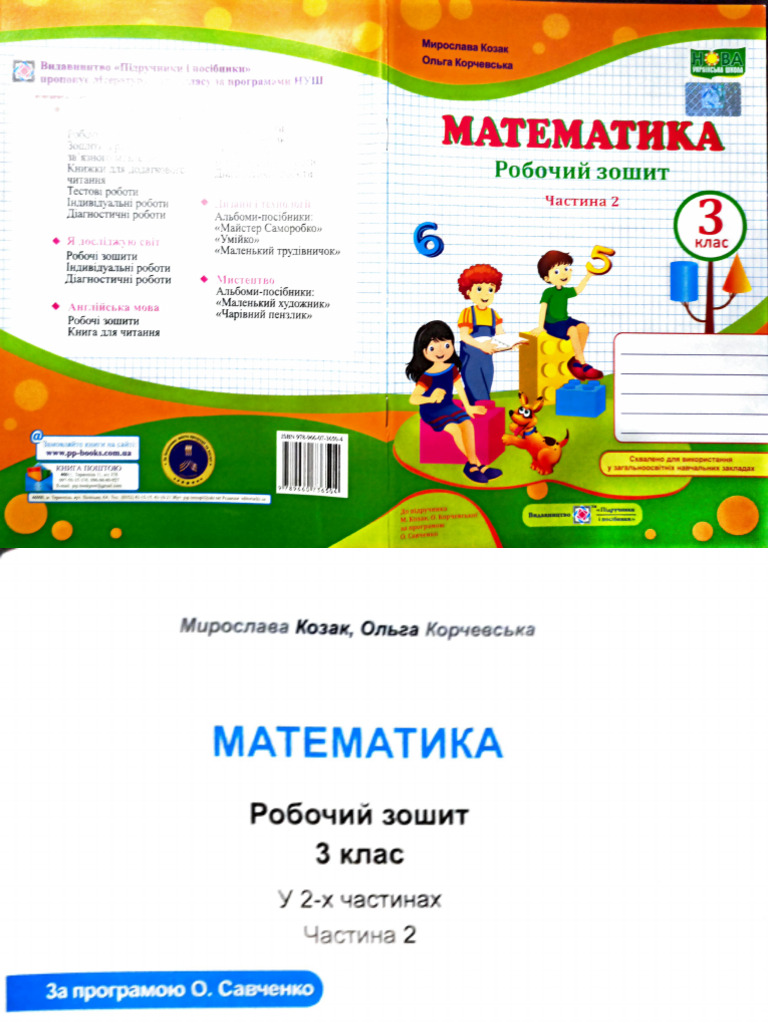 Matem 3kl Zosh 2 2 Kozak | PDF