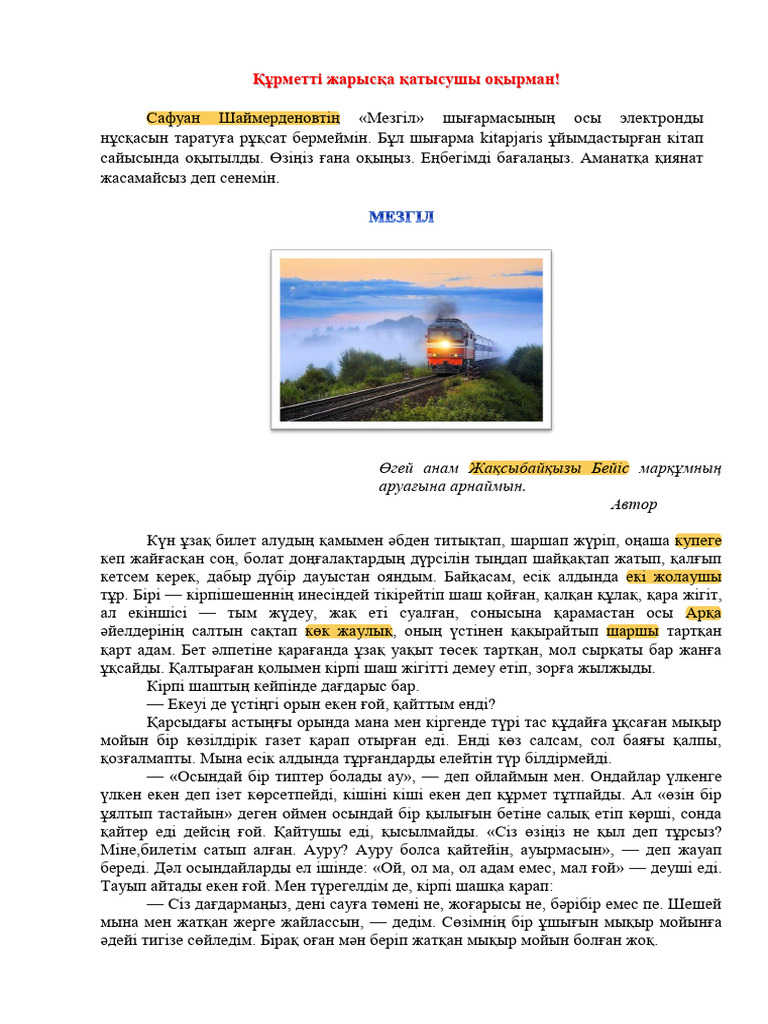 Анам аяғын жайып жіберді