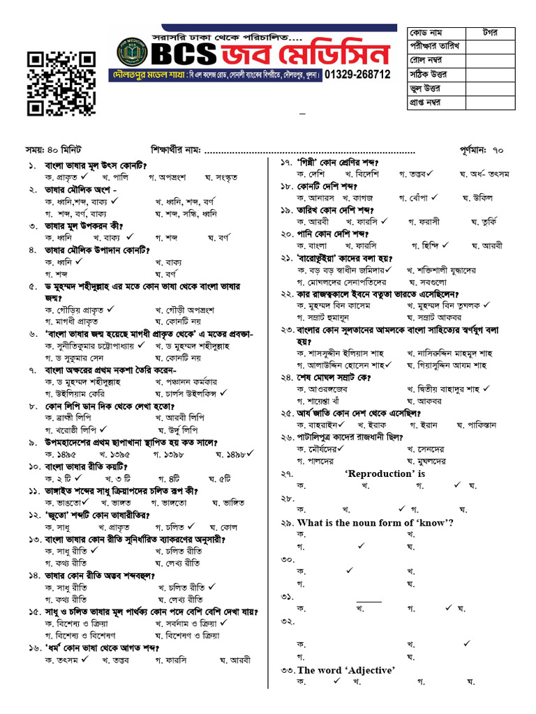 Subjective Test 01 - Answer | PDF