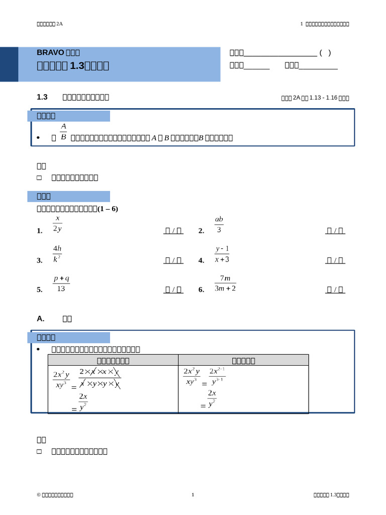 LessonWS Basic 2A Ch01 1.3 S C | PDF