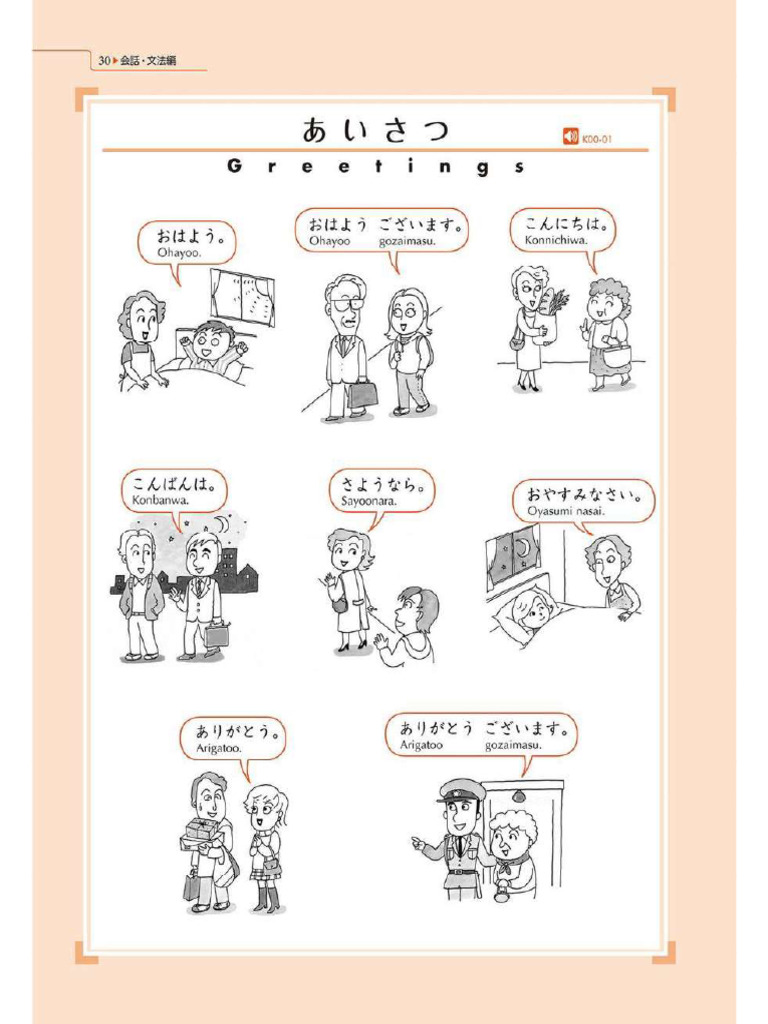 Greetings あいさつ | PDF