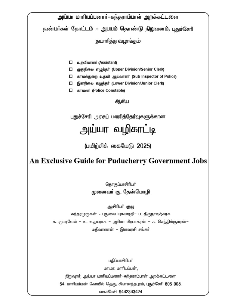 Puducherry Government Job Guide 2025 | PDF | Superstitions | Rupee
